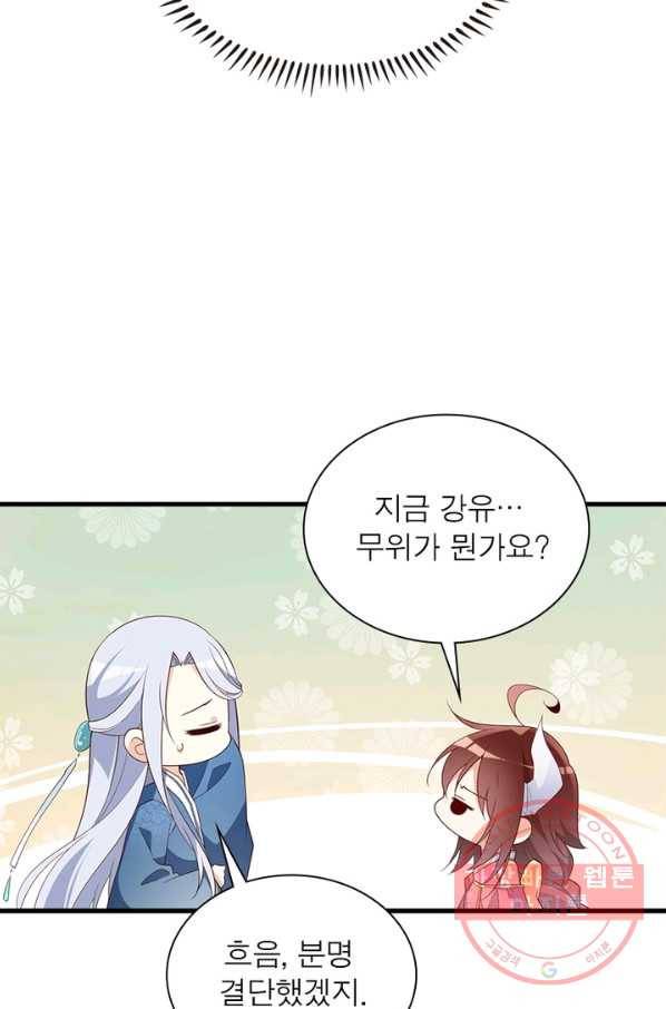 인생 3회차 스승님 131화 28