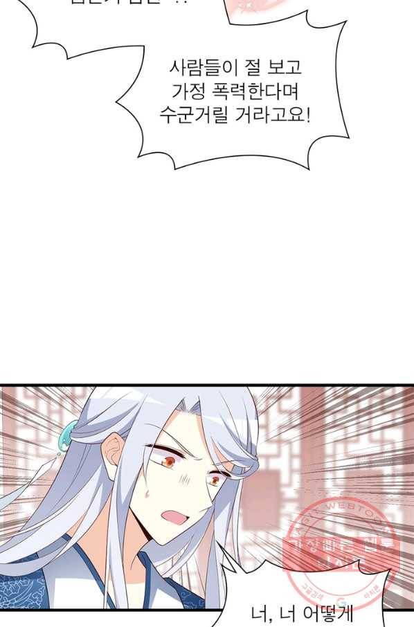인생 3회차 스승님 131화 31