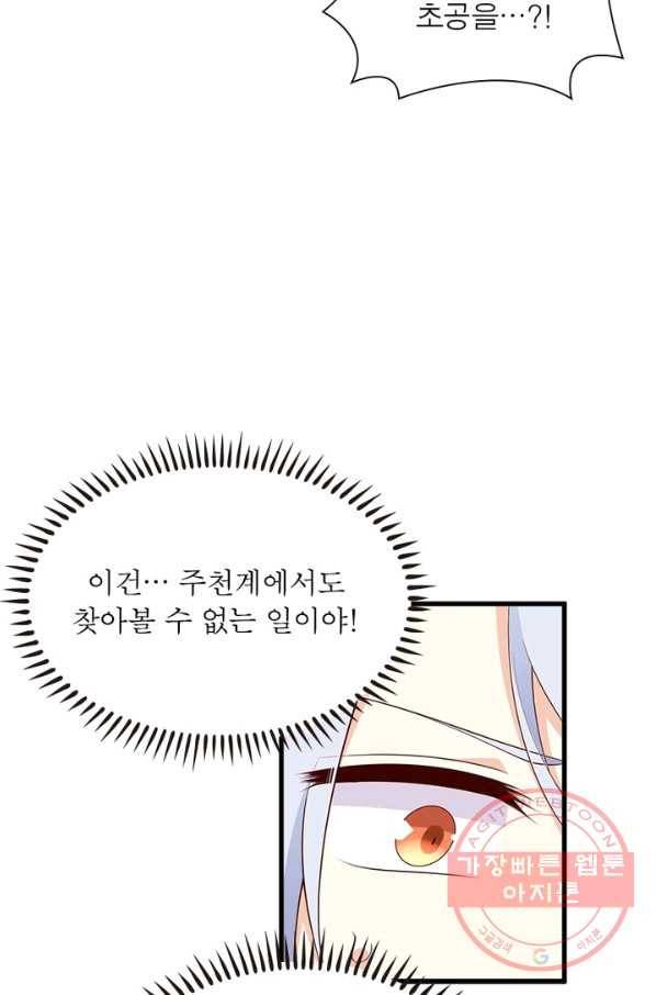 인생 3회차 스승님 131화 32