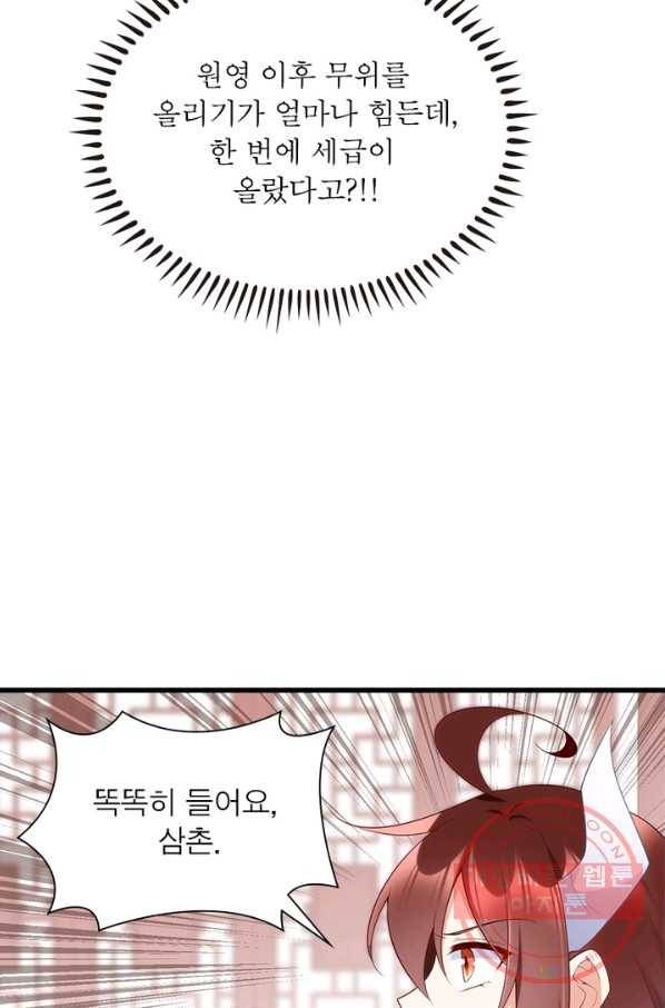 인생 3회차 스승님 131화 33