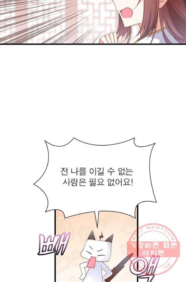 인생 3회차 스승님 131화 34