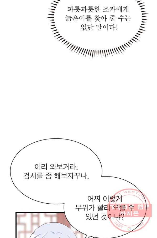 인생 3회차 스승님 131화 36