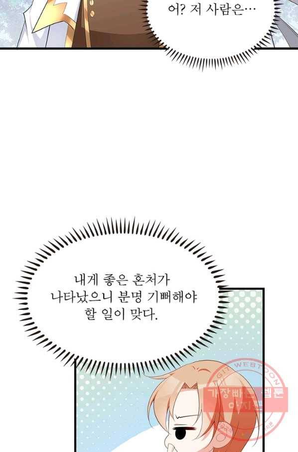 인생 3회차 스승님 131화 41