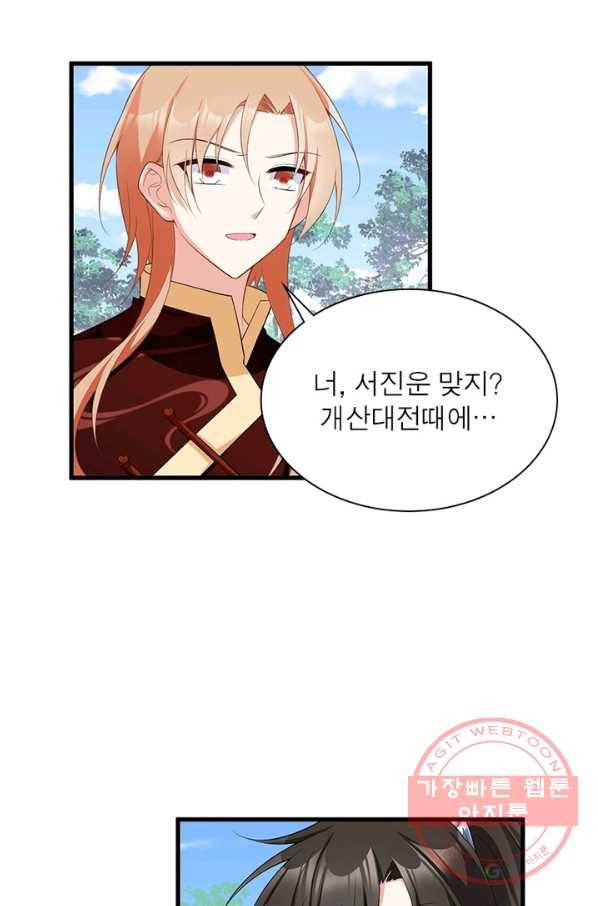 인생 3회차 스승님 131화 46