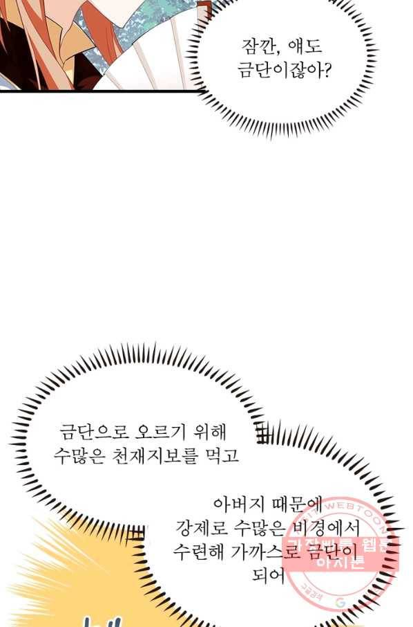 인생 3회차 스승님 131화 49