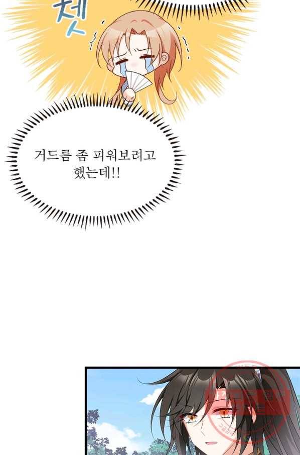 인생 3회차 스승님 131화 50