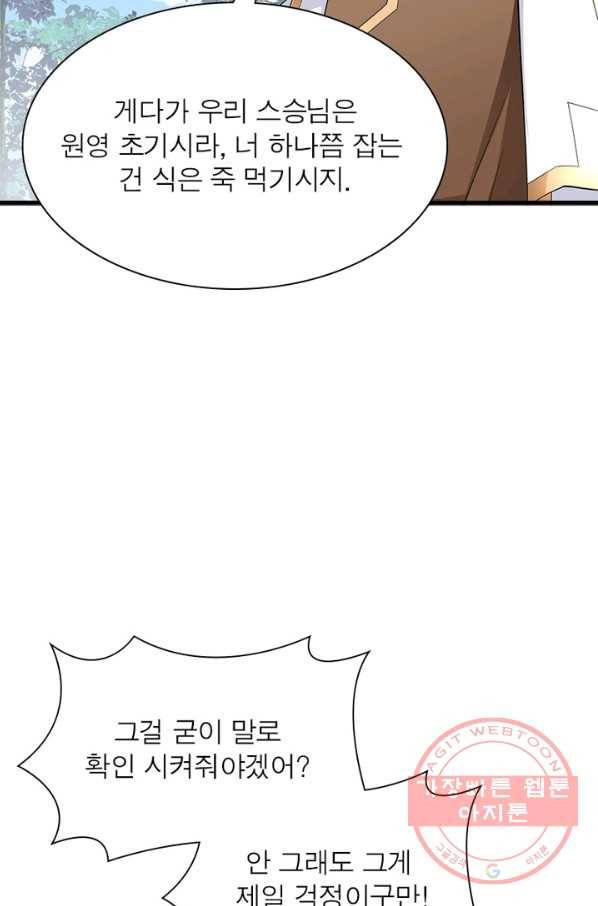 인생 3회차 스승님 131화 56