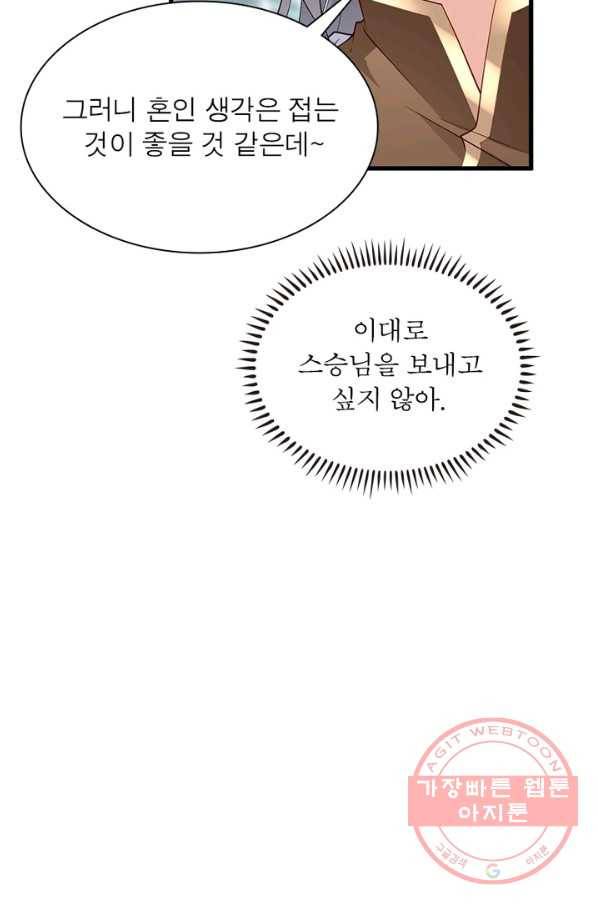 인생 3회차 스승님 131화 58
