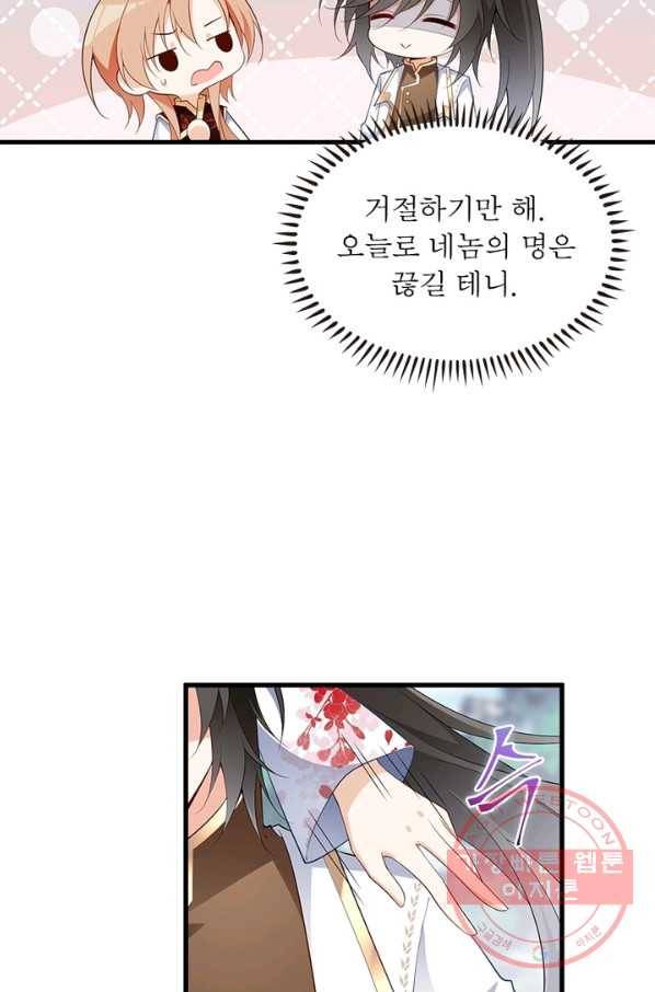 인생 3회차 스승님 131화 60
