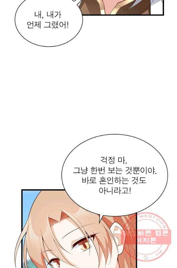인생 3회차 스승님 131화 63