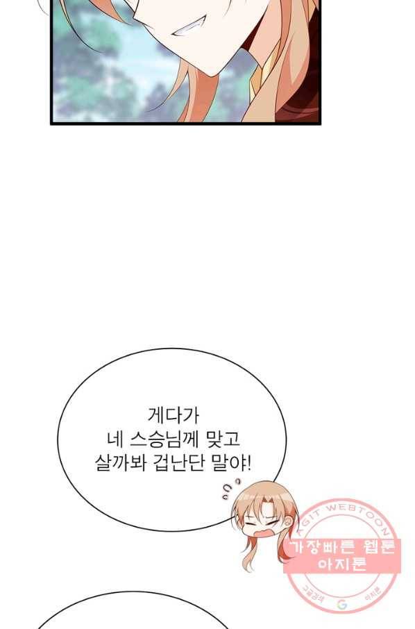 인생 3회차 스승님 131화 64