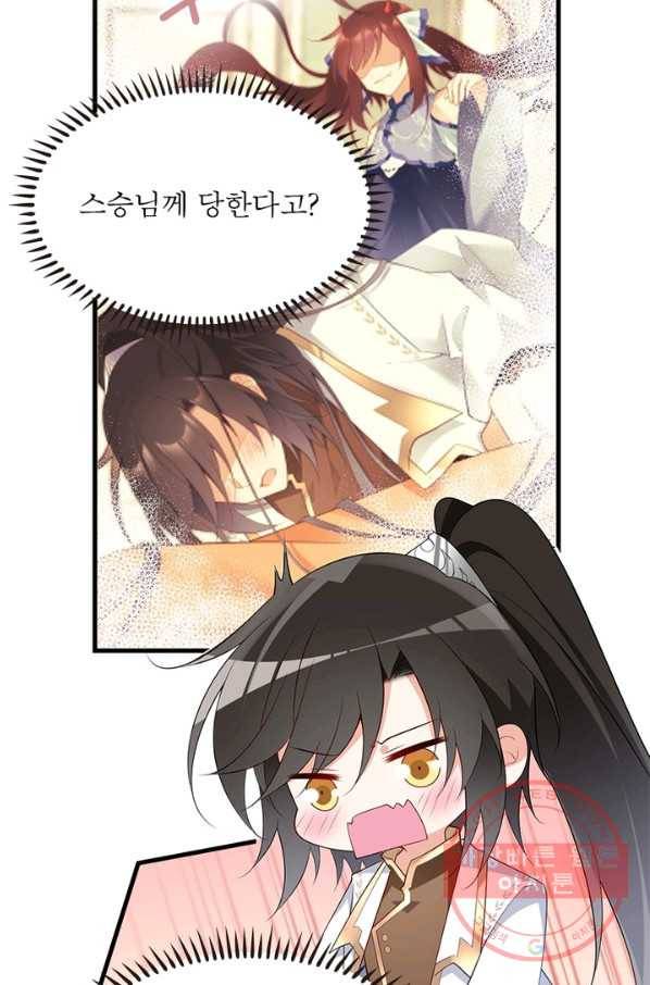 인생 3회차 스승님 131화 66