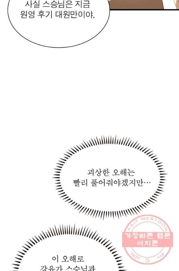 인생 3회차 스승님 131화 68
