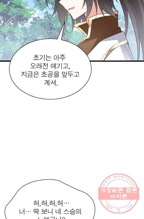 인생 3회차 스승님 131화 72