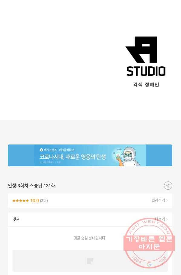 인생 3회차 스승님 131화 76