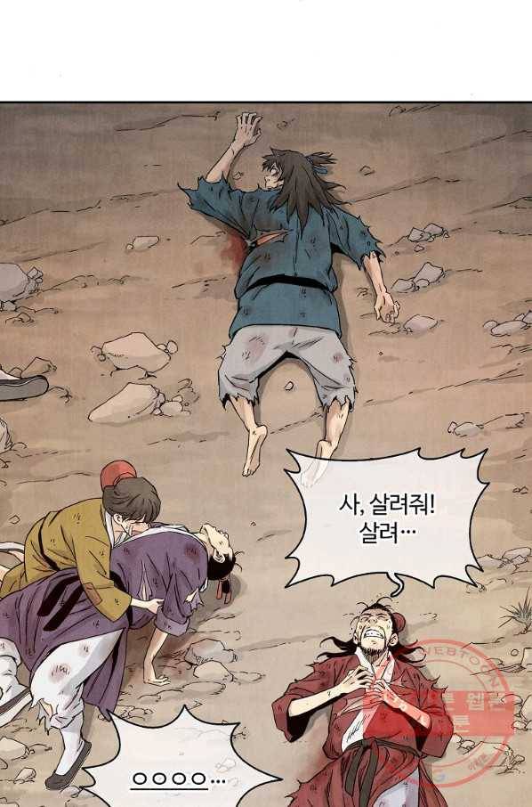 화타가 된 외과의사 2화 3