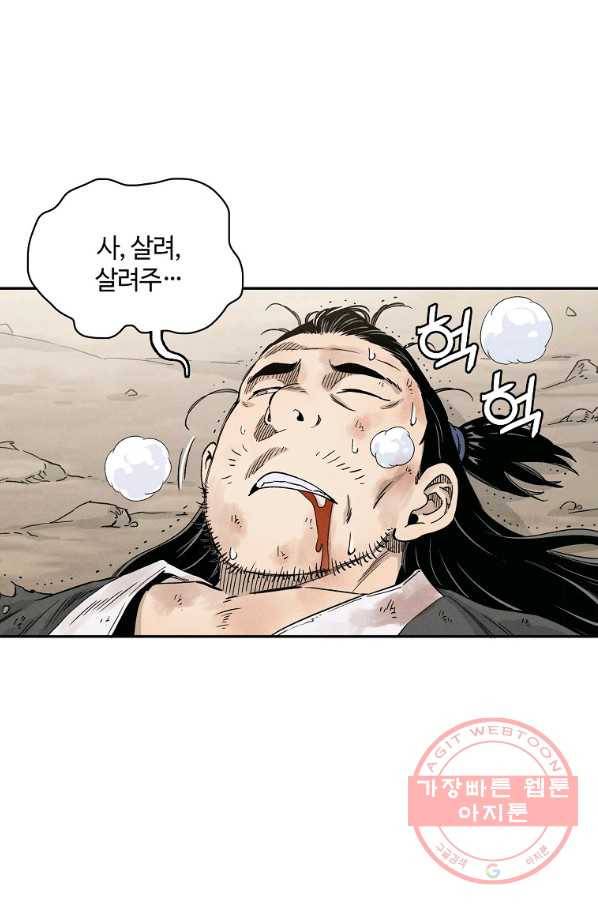 화타가 된 외과의사 2화 8