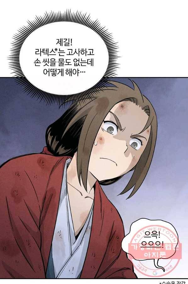 화타가 된 외과의사 2화 9