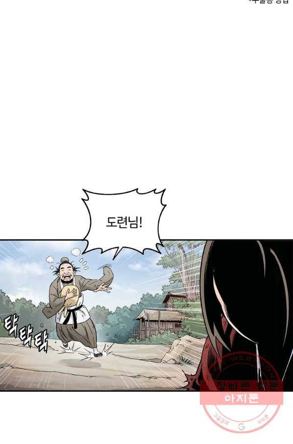 화타가 된 외과의사 2화 10