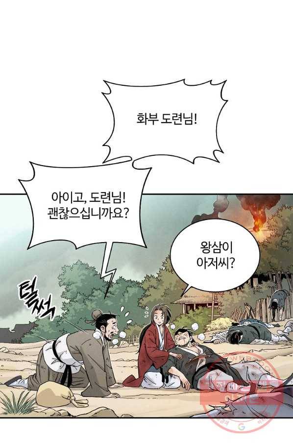 화타가 된 외과의사 2화 11