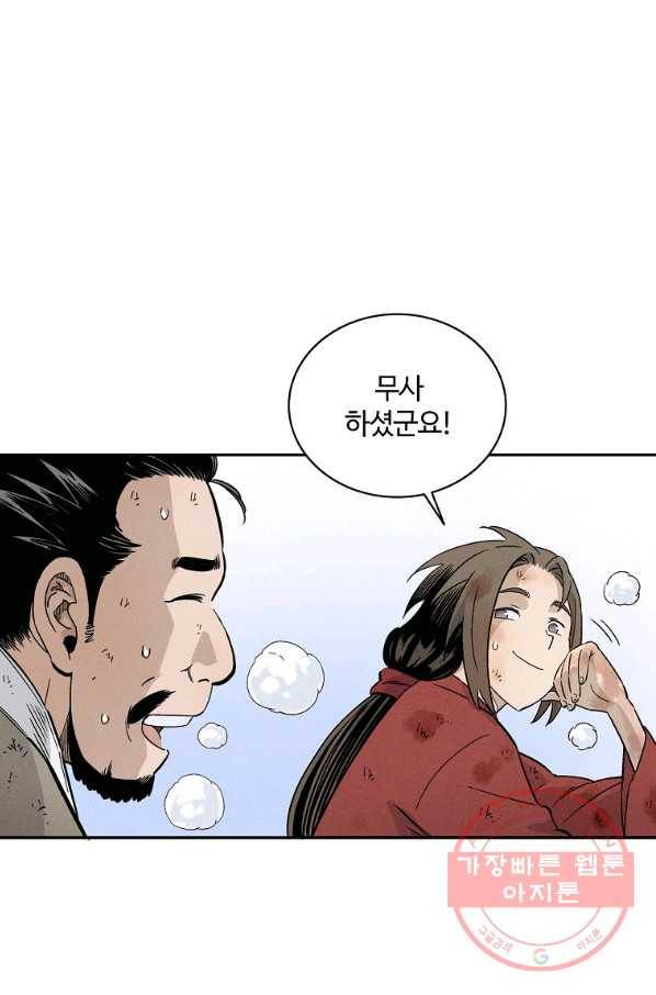 화타가 된 외과의사 2화 12