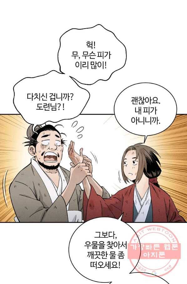 화타가 된 외과의사 2화 13