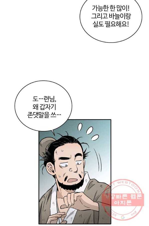 화타가 된 외과의사 2화 14