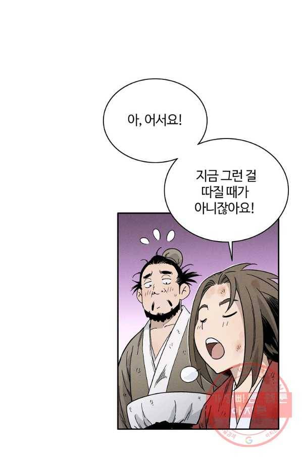 화타가 된 외과의사 2화 15