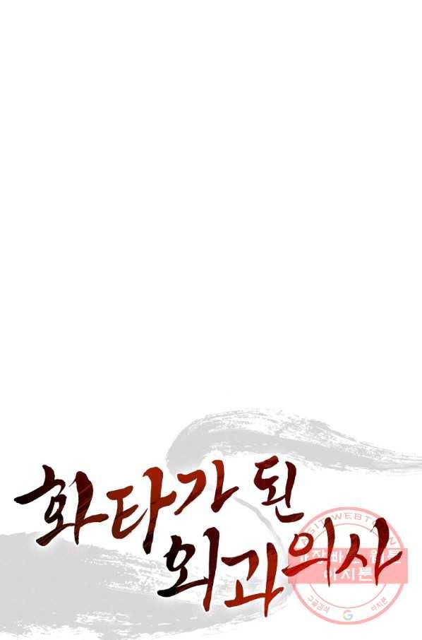 화타가 된 외과의사 2화 17