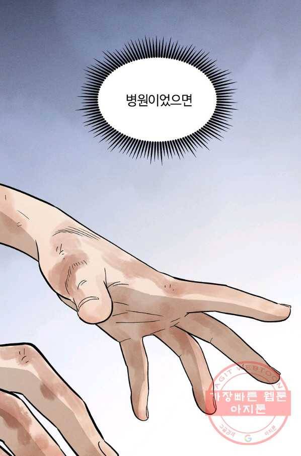 화타가 된 외과의사 2화 19