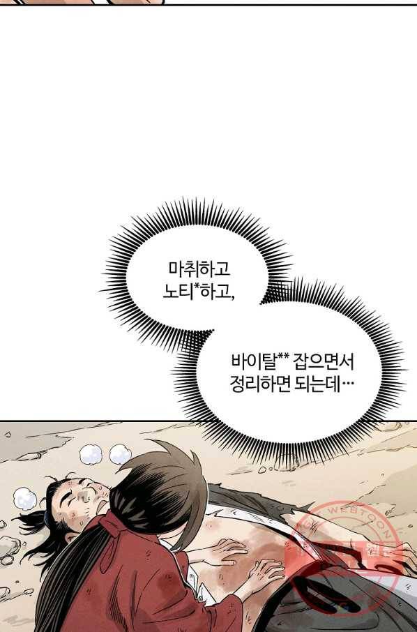 화타가 된 외과의사 2화 20
