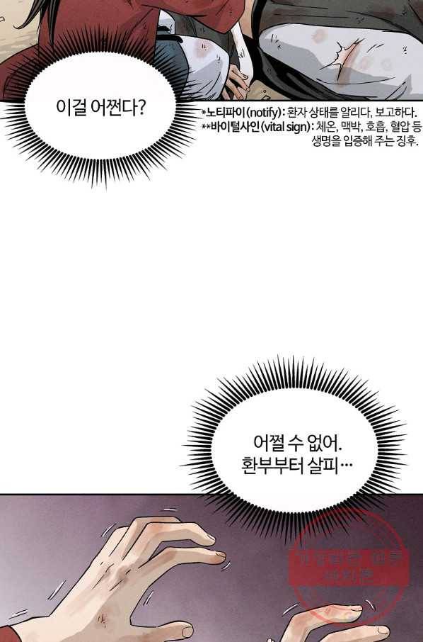 화타가 된 외과의사 2화 21