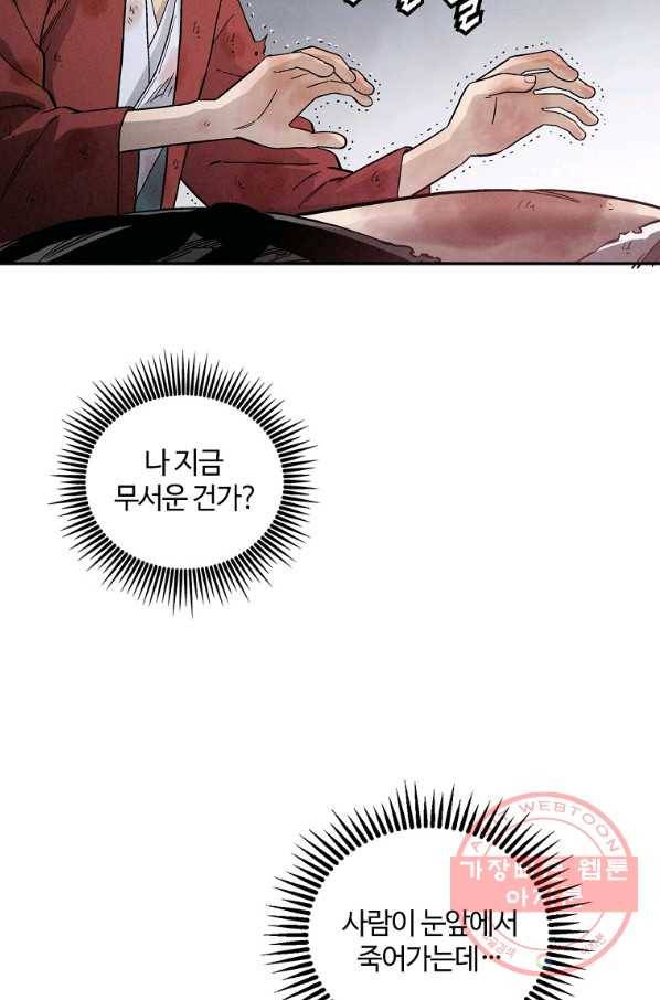 화타가 된 외과의사 2화 23
