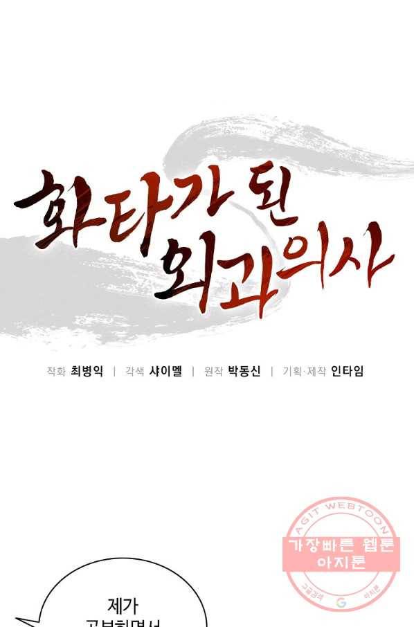 화타가 된 외과의사 12화 1