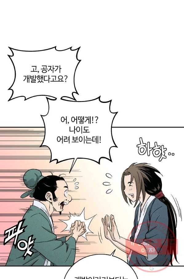 화타가 된 외과의사 12화 3