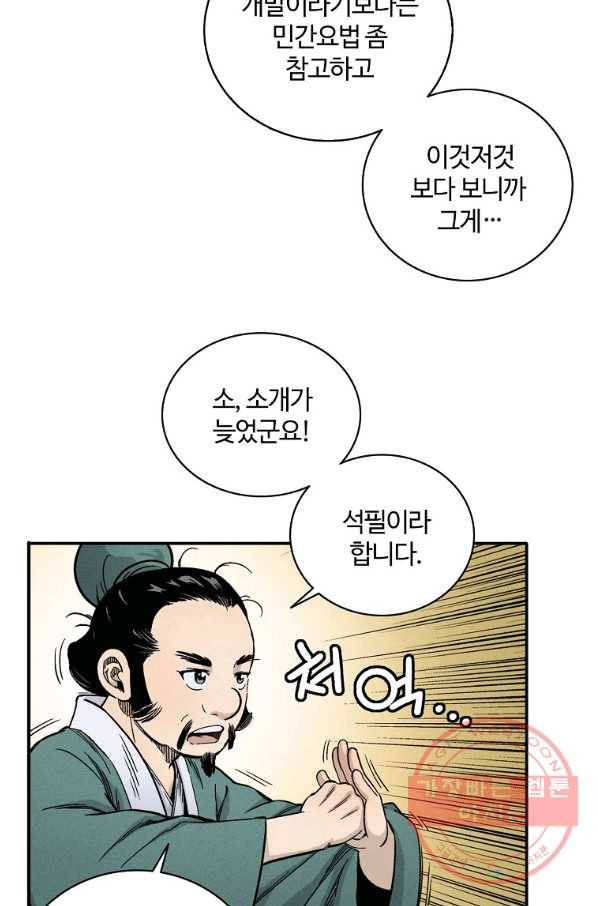화타가 된 외과의사 12화 4