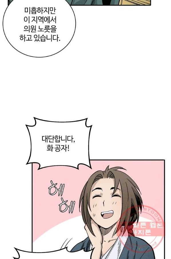 화타가 된 외과의사 12화 5
