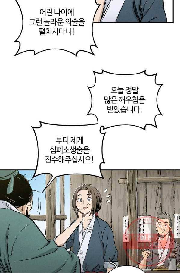 화타가 된 외과의사 12화 6