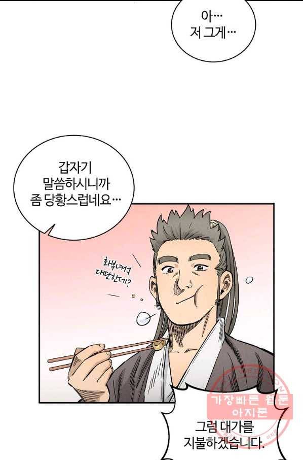 화타가 된 외과의사 12화 7