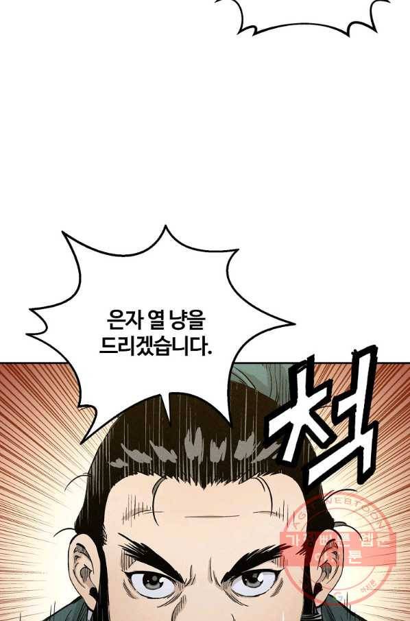화타가 된 외과의사 12화 8
