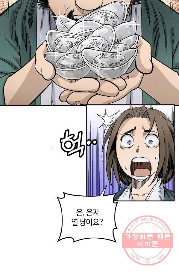 화타가 된 외과의사 12화 9
