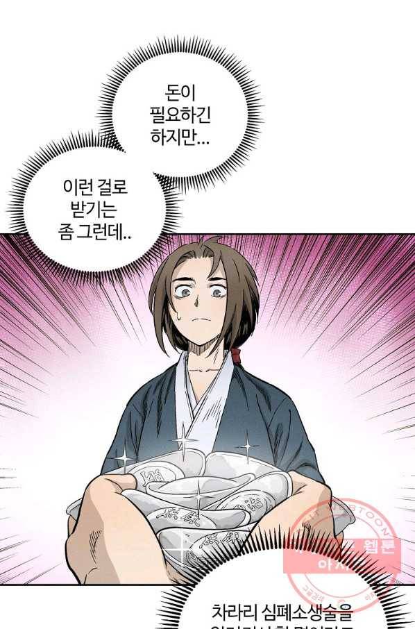 화타가 된 외과의사 12화 10
