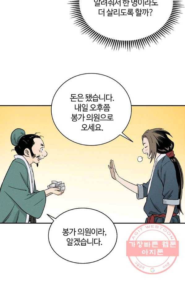 화타가 된 외과의사 12화 11