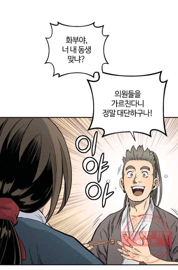 화타가 된 외과의사 12화 14