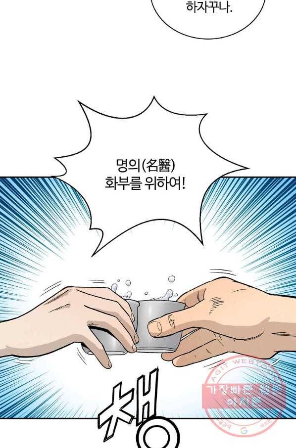 화타가 된 외과의사 12화 16