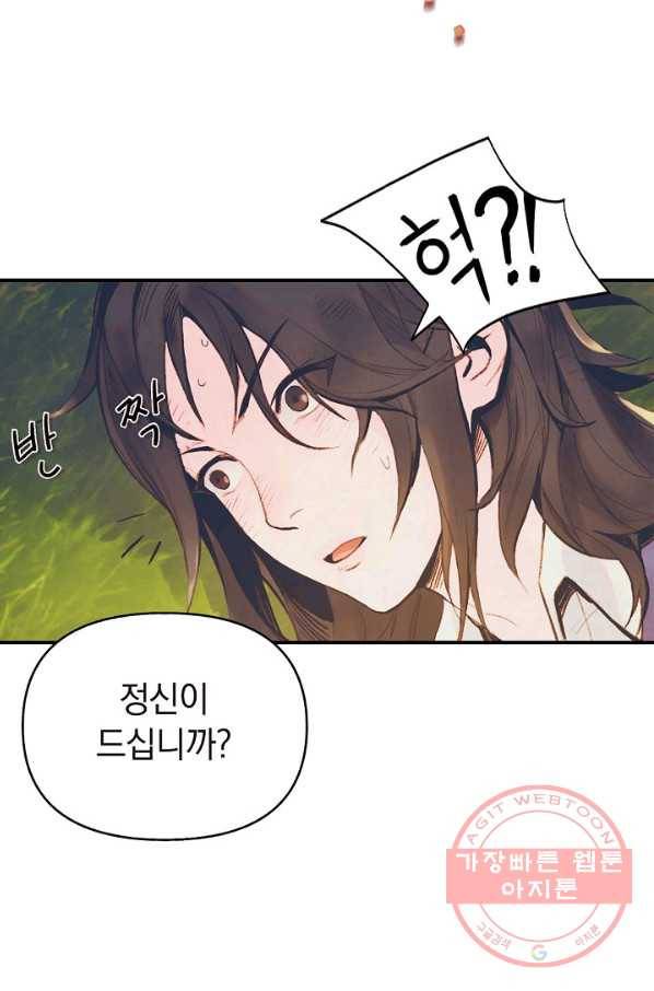 힐통령:태양의 사제 1화 4