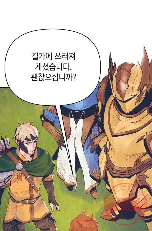 힐통령:태양의 사제 1화 5