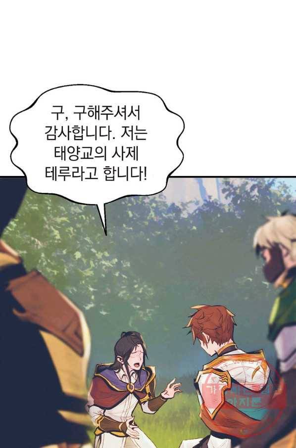 힐통령:태양의 사제 1화 7