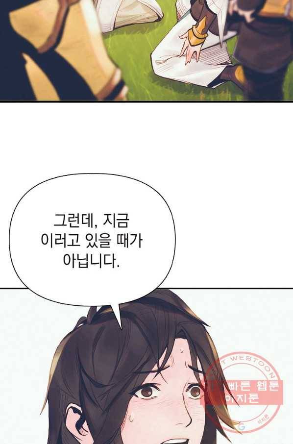 힐통령:태양의 사제 1화 8
