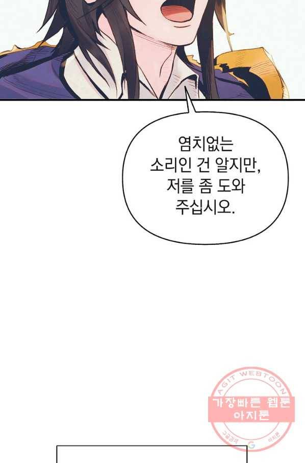 힐통령:태양의 사제 1화 9